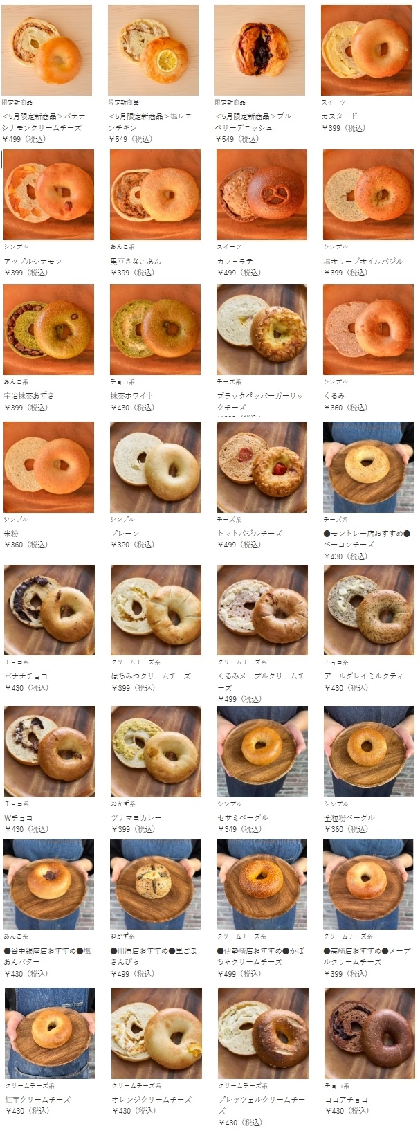 ベーグル