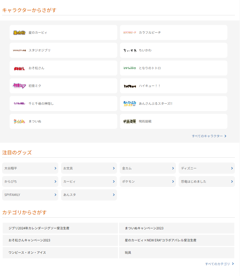 グッズ