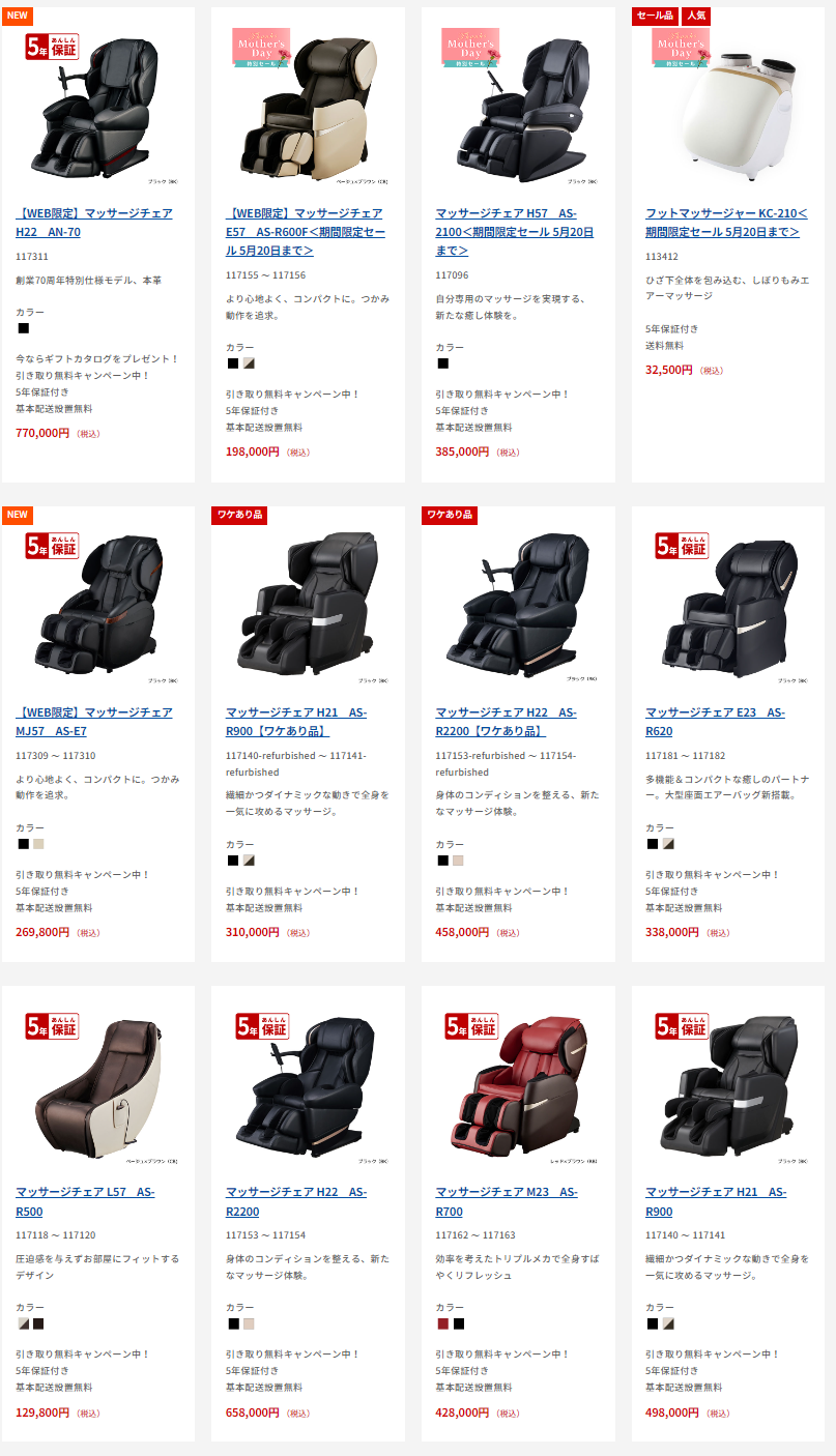 マッサージチェア マッサージチェア