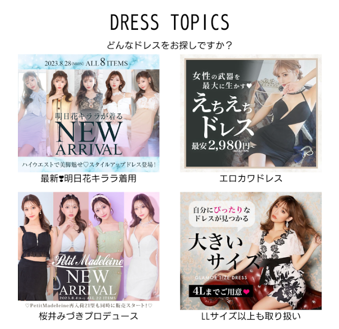 ロングドレス