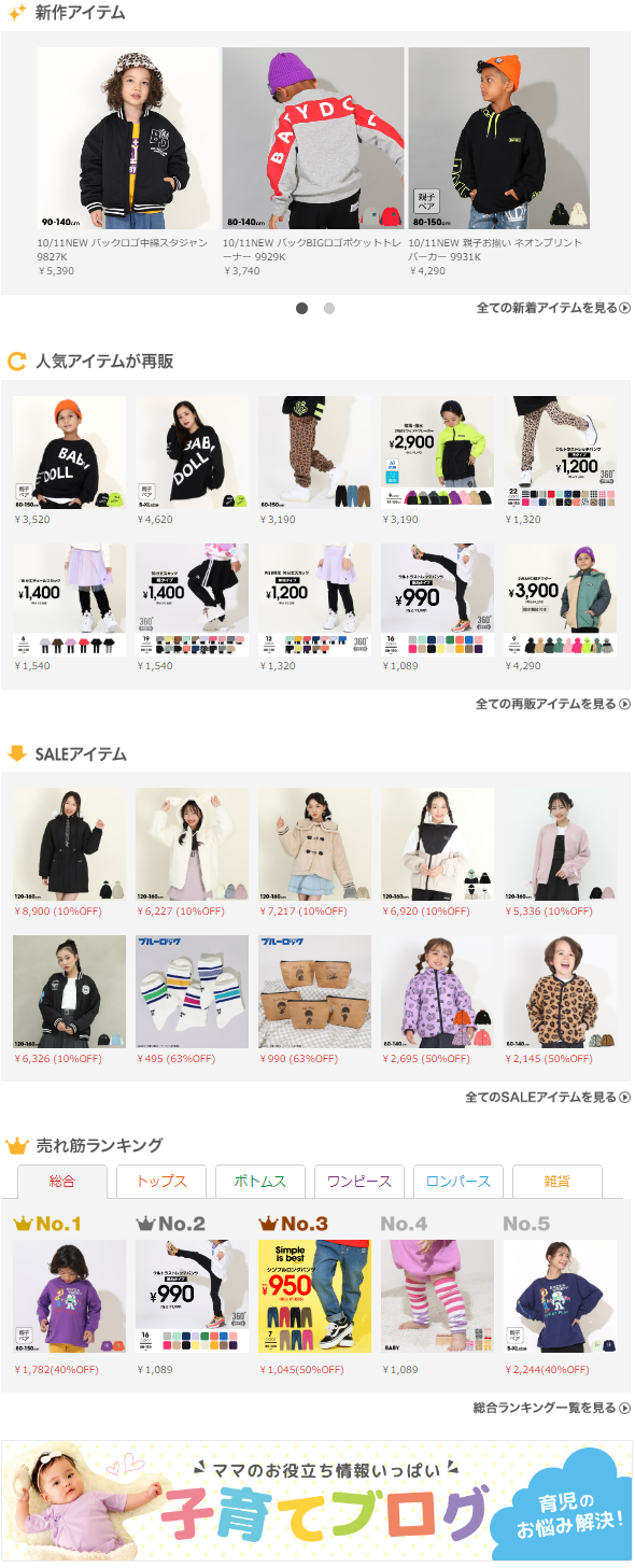 ファッション