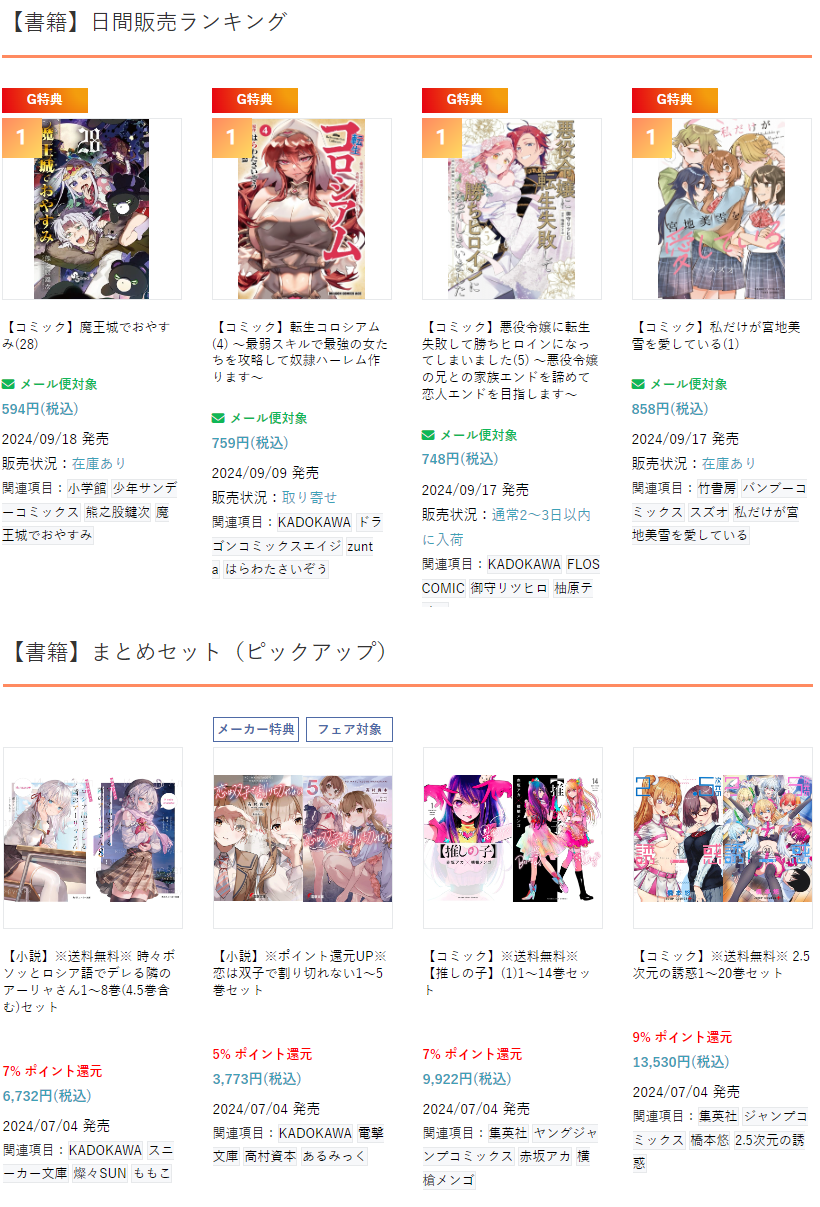 特典