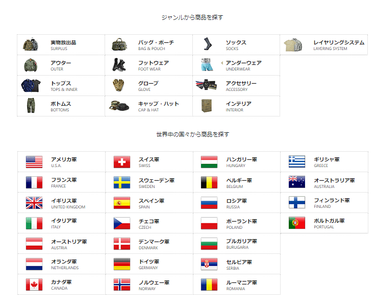 実物軍放出品