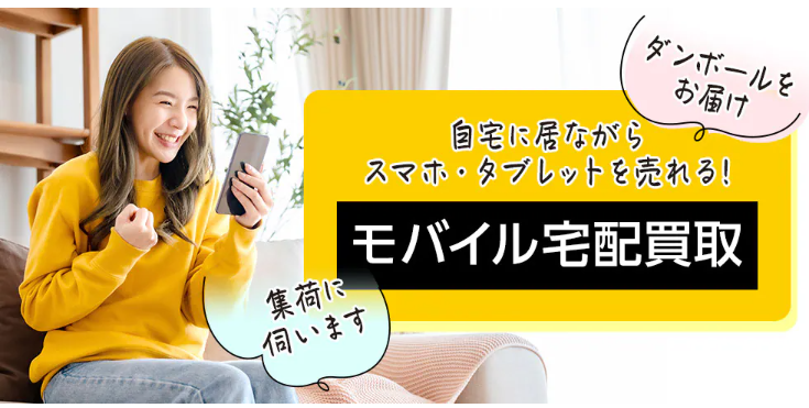 買取サービス