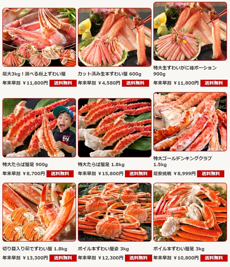 ずわい蟹