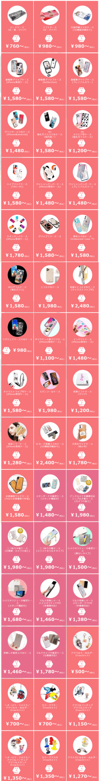 スマホケース