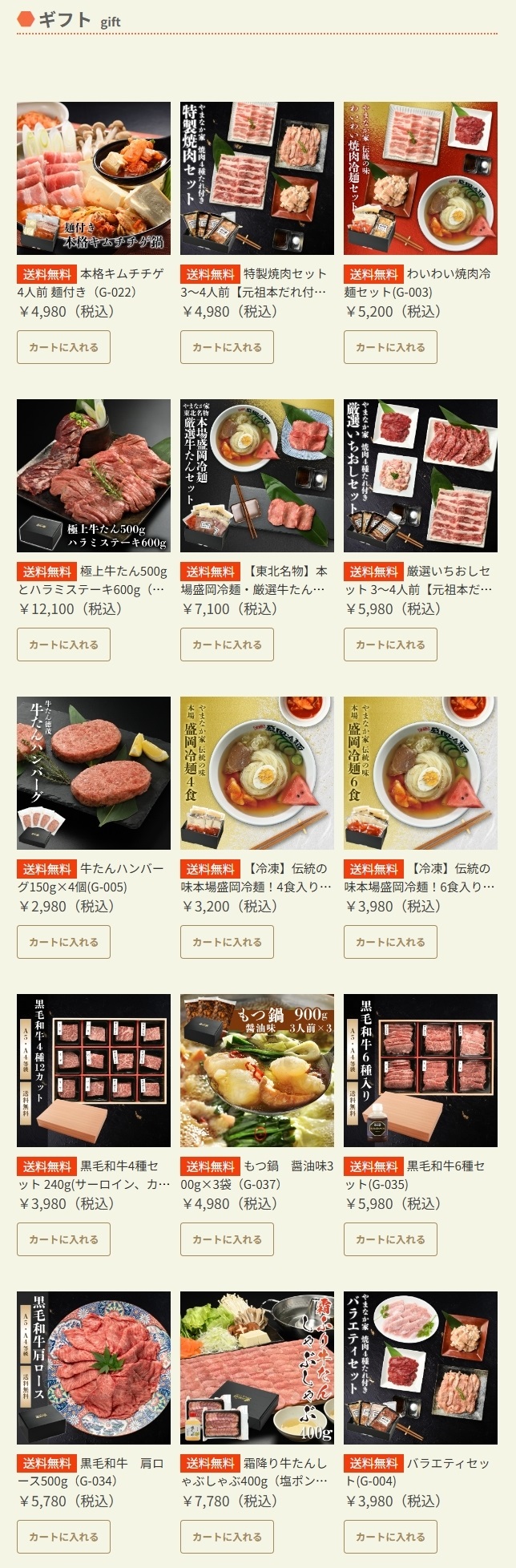焼肉