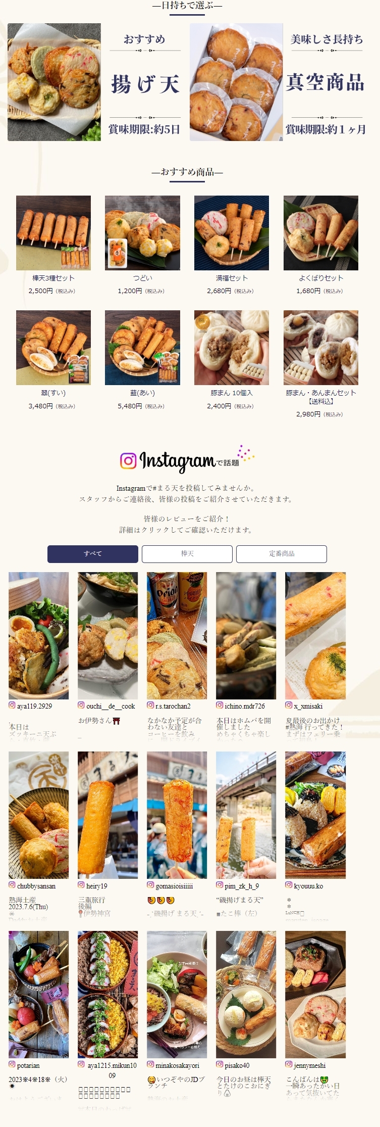 揚げ天