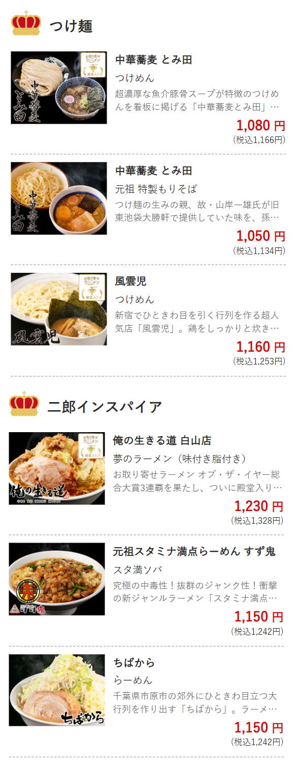 つけめん