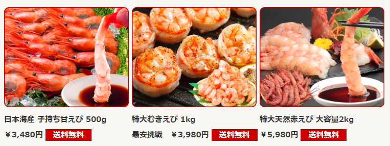 甘エビ