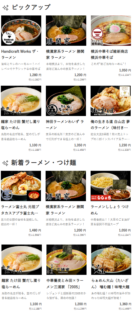 ラーメン