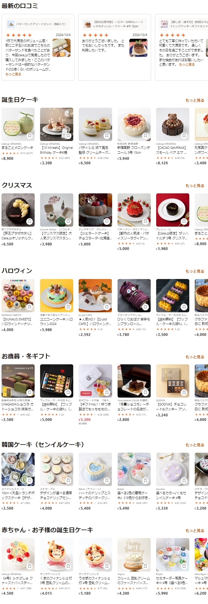誕生日