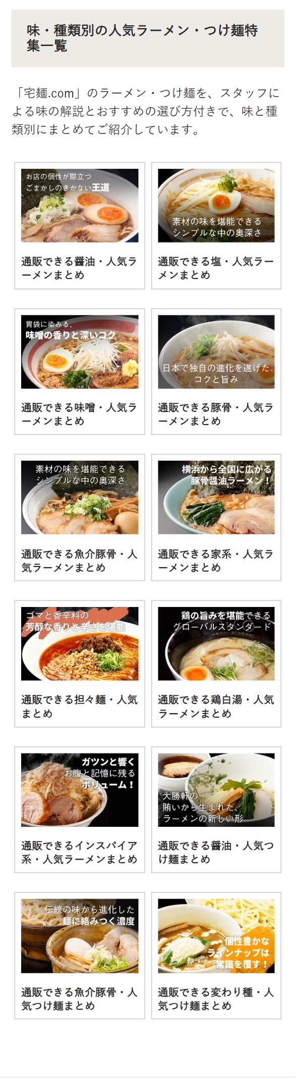 人気ラーメン