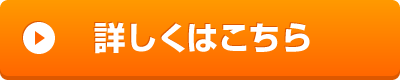 くわしい くわしい