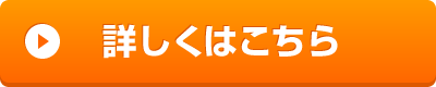 くわしく くわしく